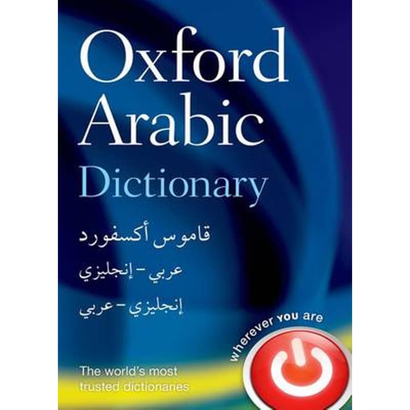 Oxford Arabic Dictionary