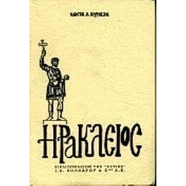 Ηράκλειος