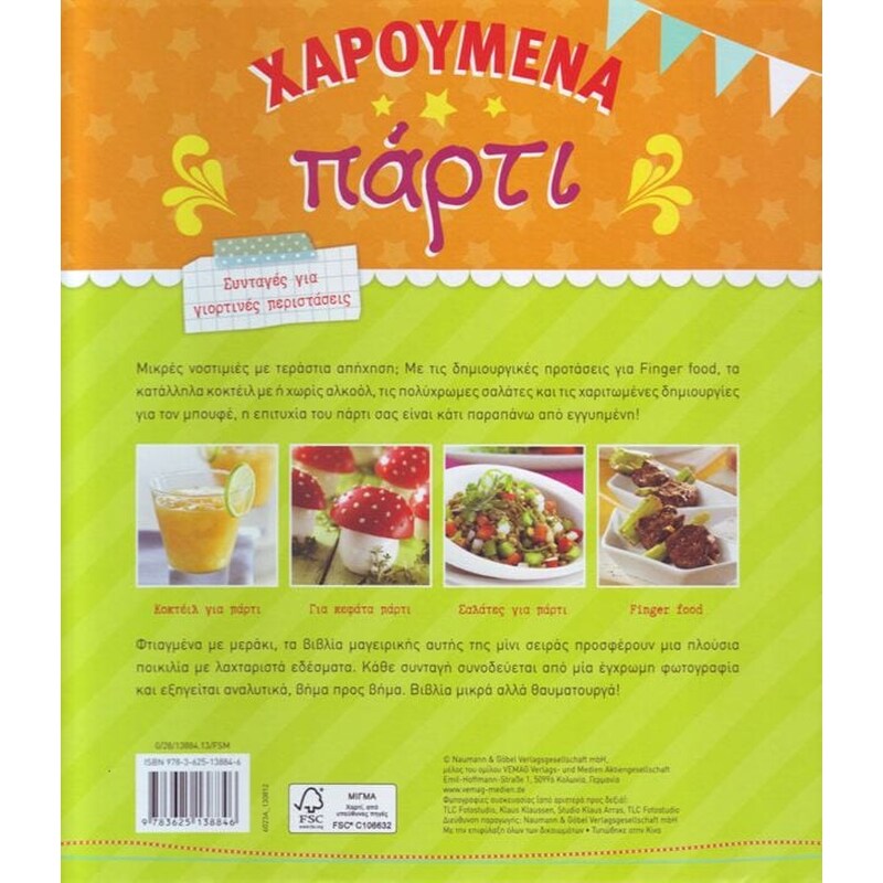 Χαρούμενα Πάρτι 4 Βιβλία