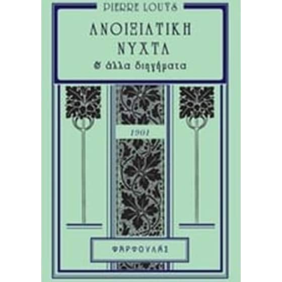 Ανοιξιάτικη νύχτα image 0