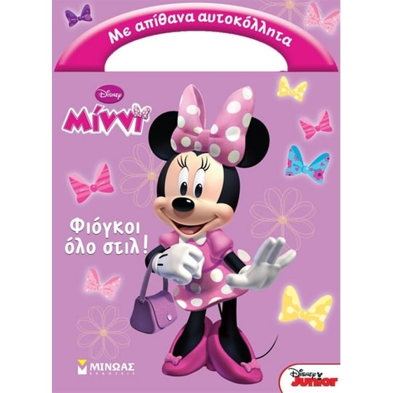 Μίννι- Φιόγκοι όλο στιλ! image 0