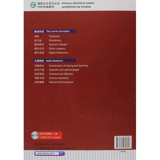 HSK standard course 4B image 1