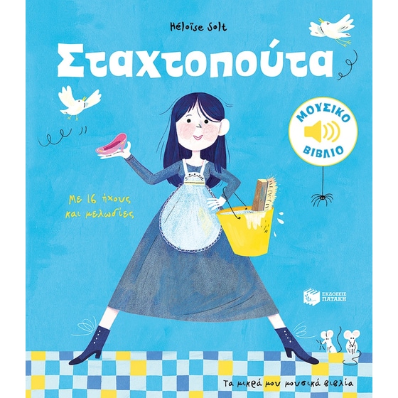 Σταχτοπούτα image 0