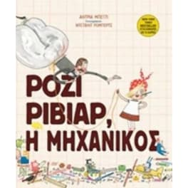 Ρόζι Ριβίαρ