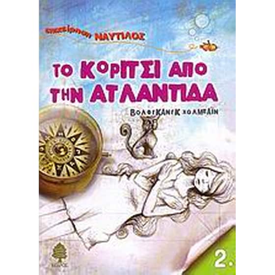 Το κορίτσι από την Ατλαντίδα image 0