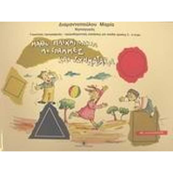 Μάθε παιχνιδάκια με γραμμές και σχηματάκια image 0