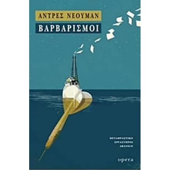 Βαρβαρισμοί image 0