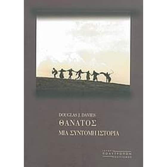 Θάνατος image 0
