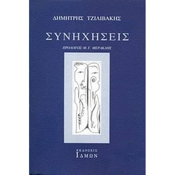 Συνηχήσεις image 0