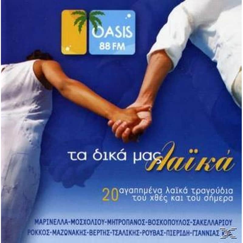 Τα Δικά Μας Λαϊκά