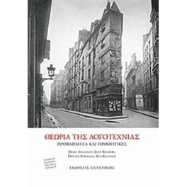Θεωρία της λογοτεχνίας