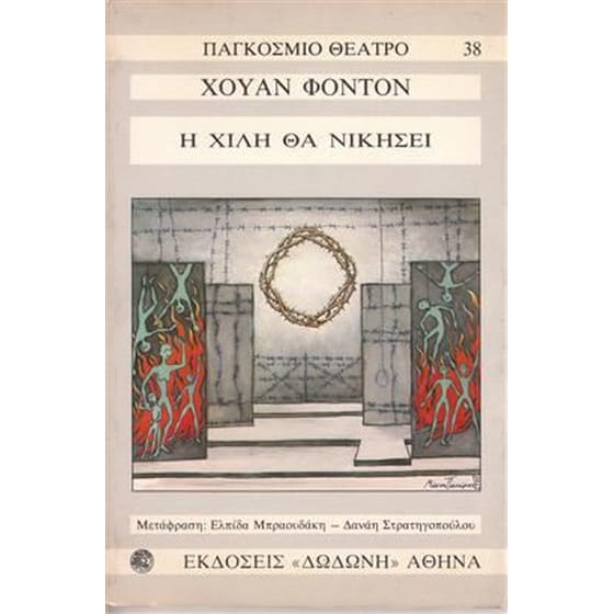 Η Χιλή θα νικήσει image 0
