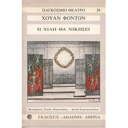 Η Χιλή θα νικήσει