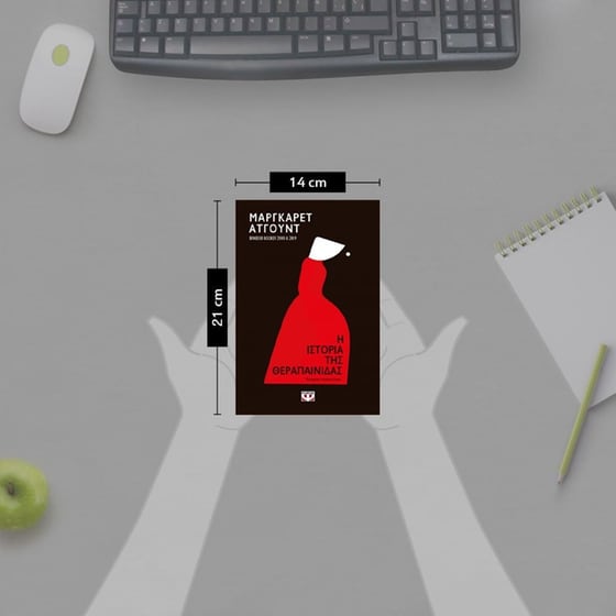 Η ιστορία της θεραπαινίδας image 3