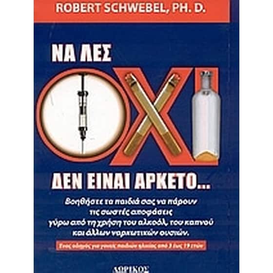 Να λες όχι δεν είναι αρκετό image 0