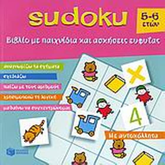 Sudoku 5-6 ετών image 0