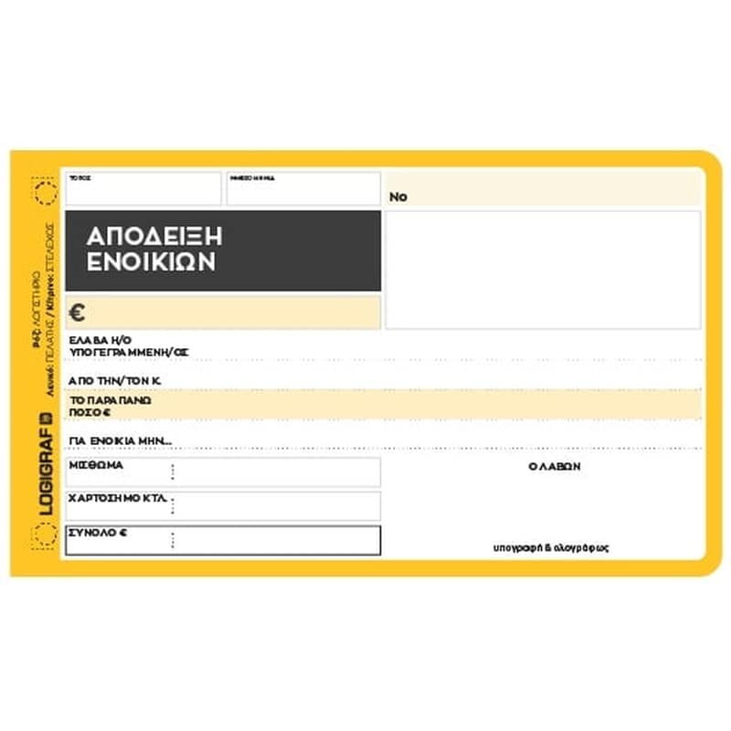 LOGIGRAF Logograf Αποδειξη Ενοικιου 50χ2 Αυτ.