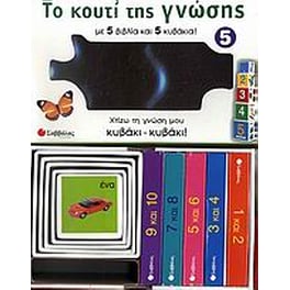 Το κουτί της γνώσης 5