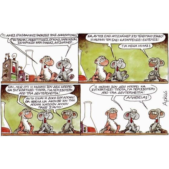 Νιώθω λίγο κομμένος image 1