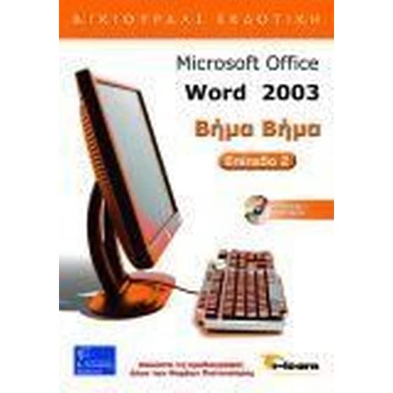Microsoft Office Word 2003 image 0