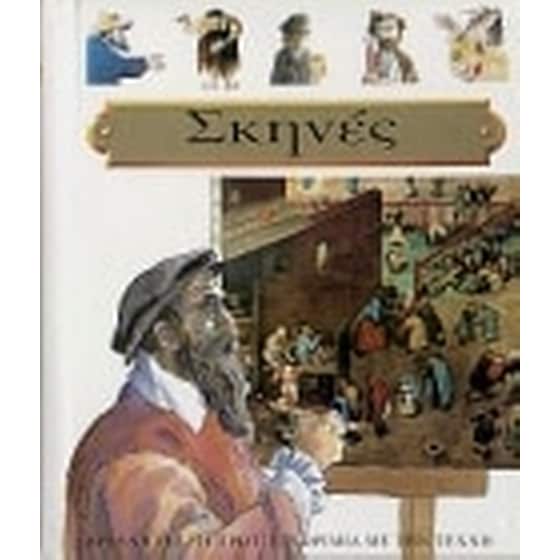 Σκηνές image 0