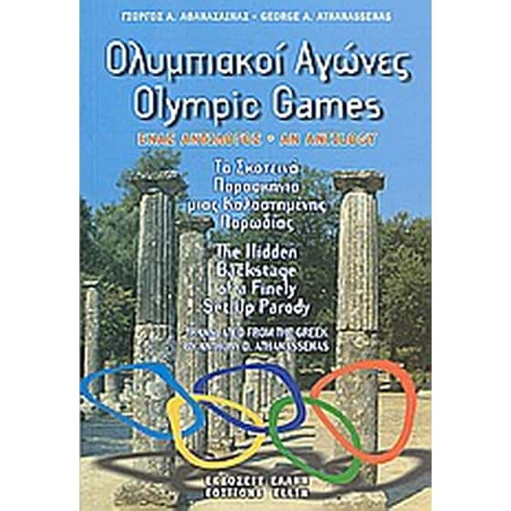 Ολυμπιακοί Αγώνες image 0