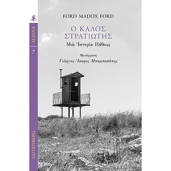 Ο Καλός Στρατιώτης image 0