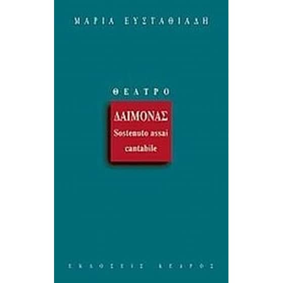 Δαίμονας image 0