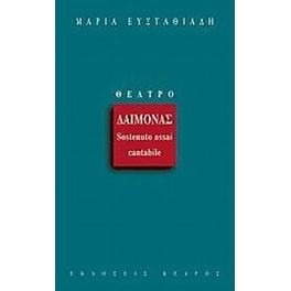 Δαίμονας
