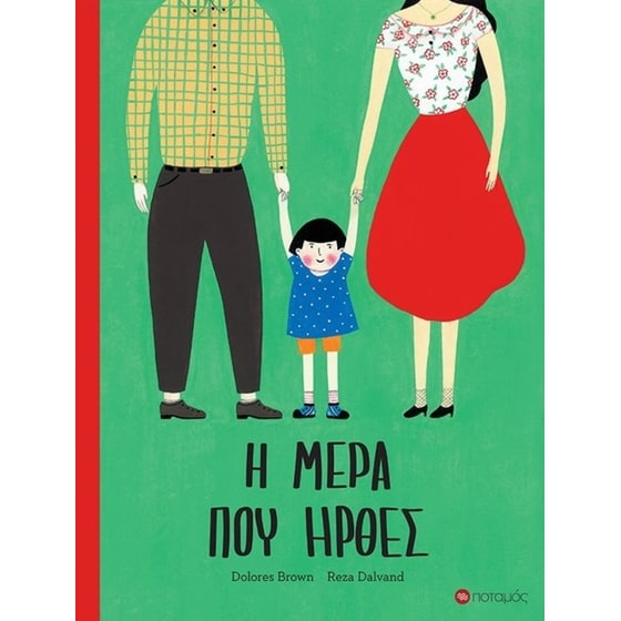 Η μέρα που ήρθες image 0