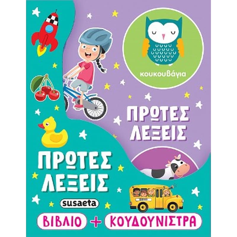 Πρώτες λέξεις
