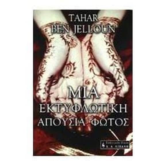 Μια εκτυφλωτική απουσία φωτός image 0