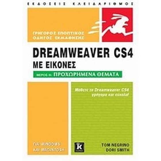 Dreamweaver CS4 με εικόνες image 0