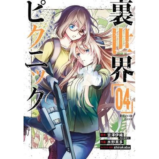 Otherside Picnic (manga) 04 image 0