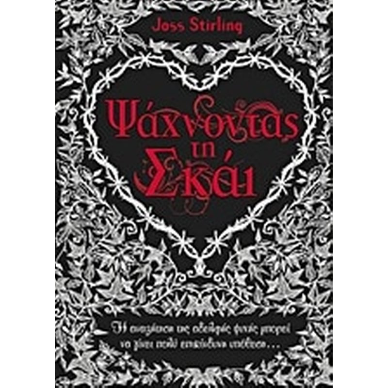 Ψάχνοντας τη Σκάι