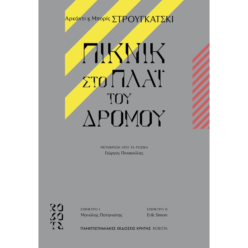 Πικνίκ στο πλάι του δρόμου