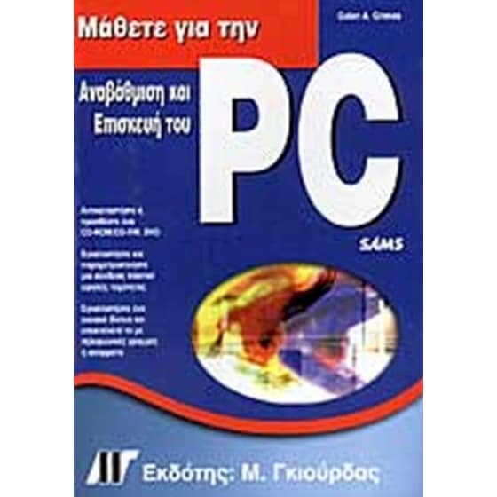 Μάθετε για την αναβάθμιση και επισκευή του PC image 0