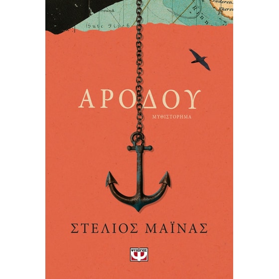 Αρόδου image 0