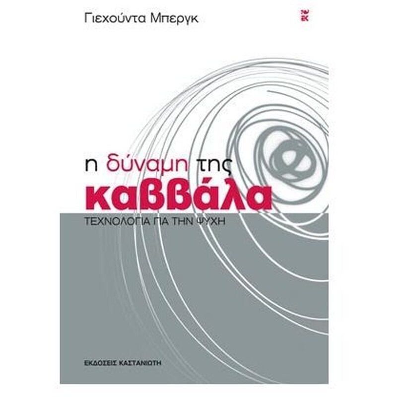 Η ΔΥΝΑΜΗ ΤΗΣ ΚΑΒΒΑΛΑ