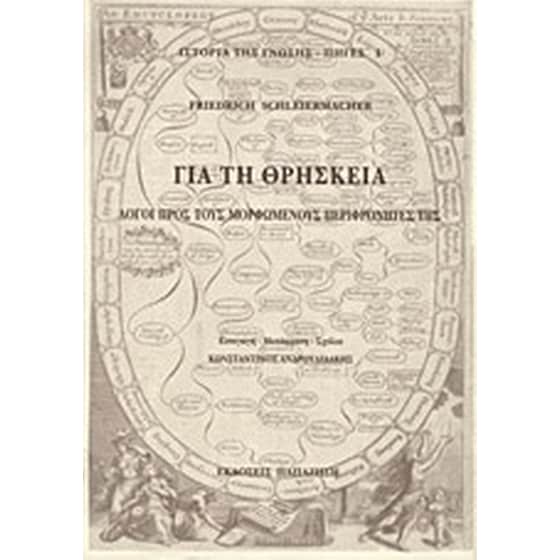 Για τη θρησκεία image 0