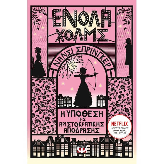 Η υπόθεση της αριστοκρατικής απόδρασης image 0