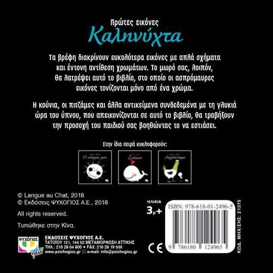 Καληνύχτα image 2