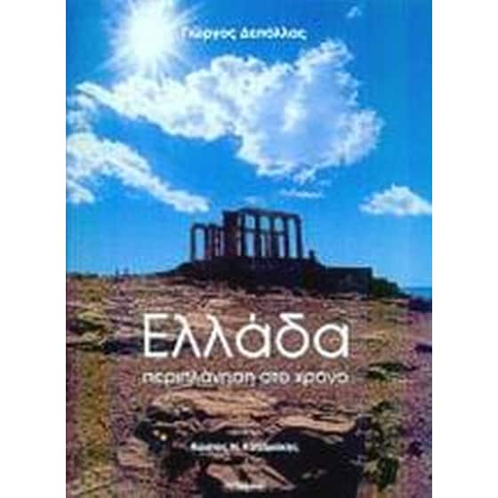 Ελλάδα image 0