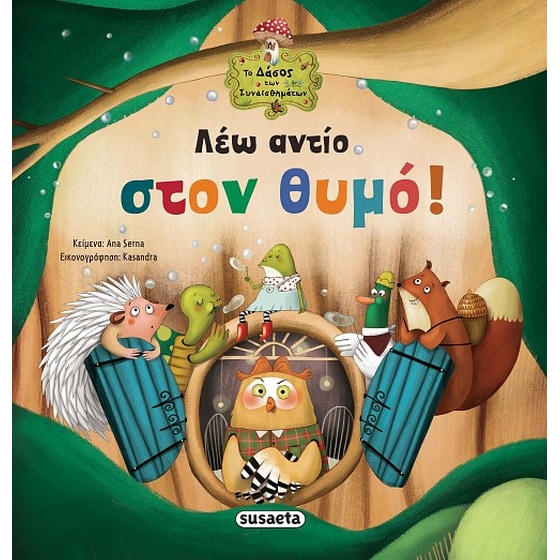 Λέω αντίο στον θυμό! image 0