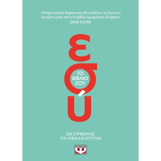 Εσύ - Το βιβλίο σου image 0