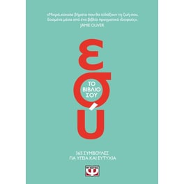 Εσύ - Το βιβλίο σου