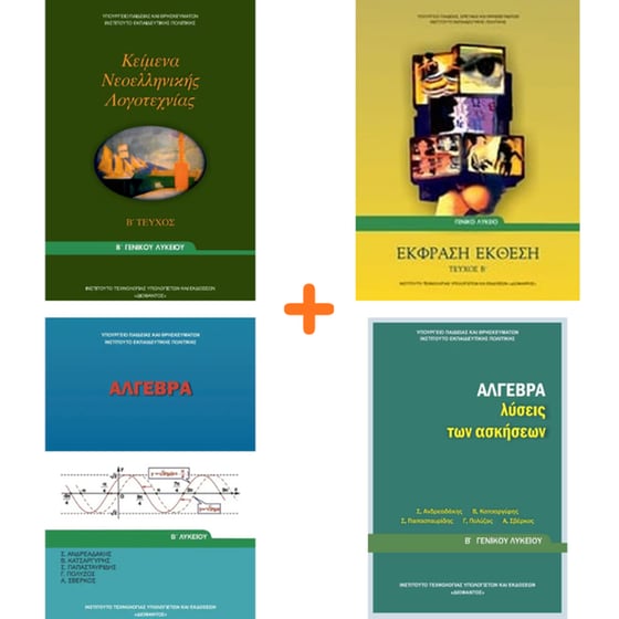 School Pack Β' Λυκείου (με ντύσιμο) image 1