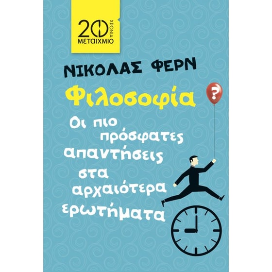 Φιλοσοφία image 0