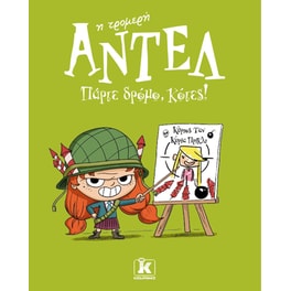 Πάρτε δρόμο, κότες!