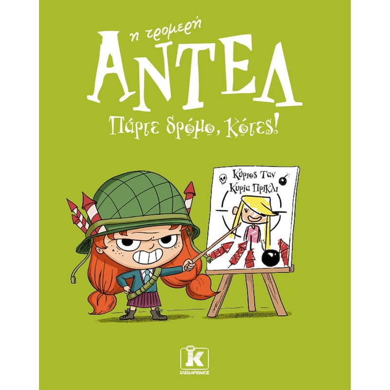 Πάρτε δρόμο, κότες!
